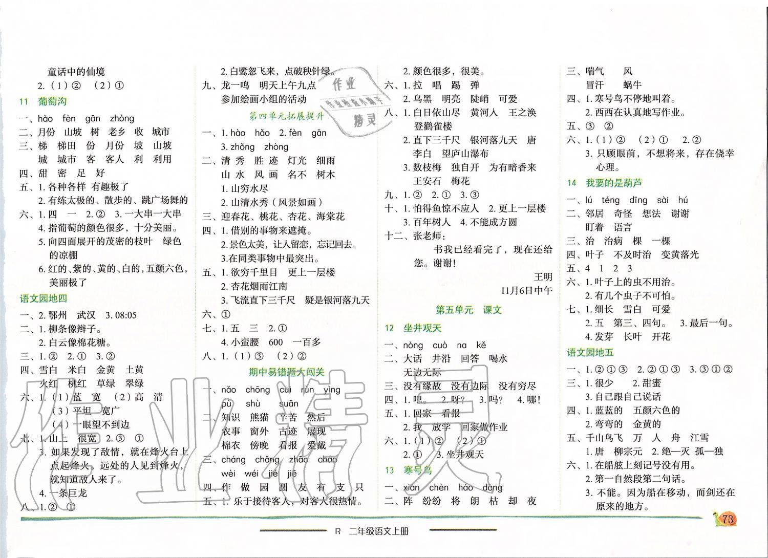 2019年黃岡小狀元作業(yè)本二年級(jí)語(yǔ)文上冊(cè)人教版 第3頁(yè)