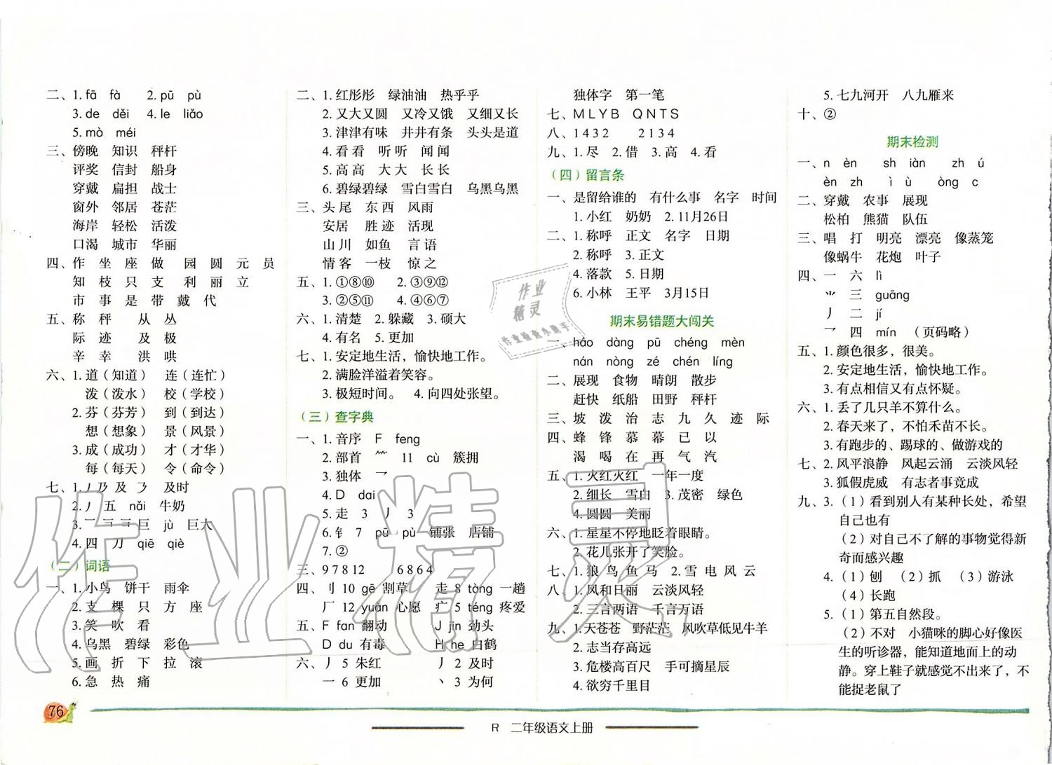 2019年黃岡小狀元作業(yè)本二年級(jí)語(yǔ)文上冊(cè)人教版 第6頁(yè)