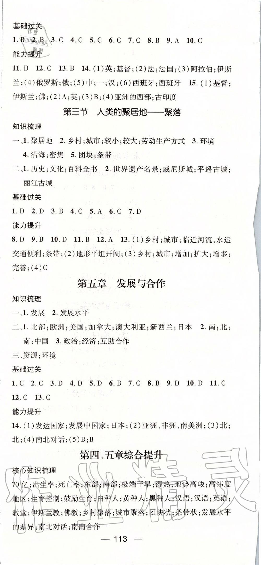 2019年名師測(cè)控七年級(jí)地理上冊(cè)人教版 第9頁(yè)