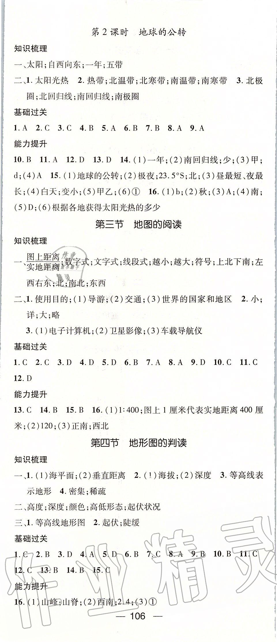 2019年名師測控七年級地理上冊人教版 第2頁