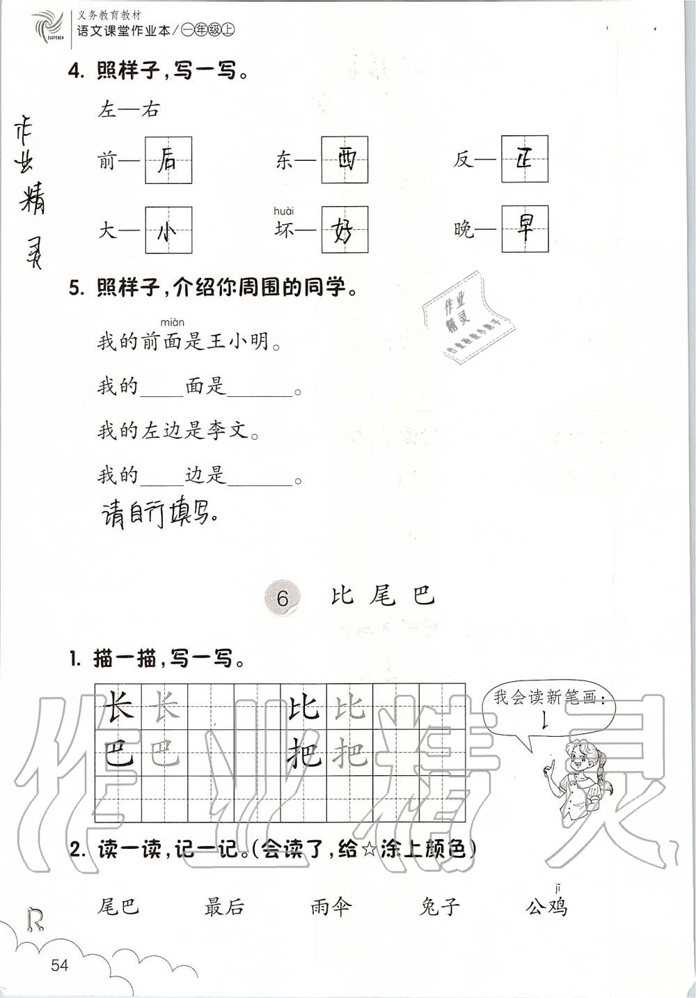 2019年課堂作業(yè)本一年級(jí)語(yǔ)文上冊(cè)人教版升級(jí)版浙江教育出版社 第54頁(yè)