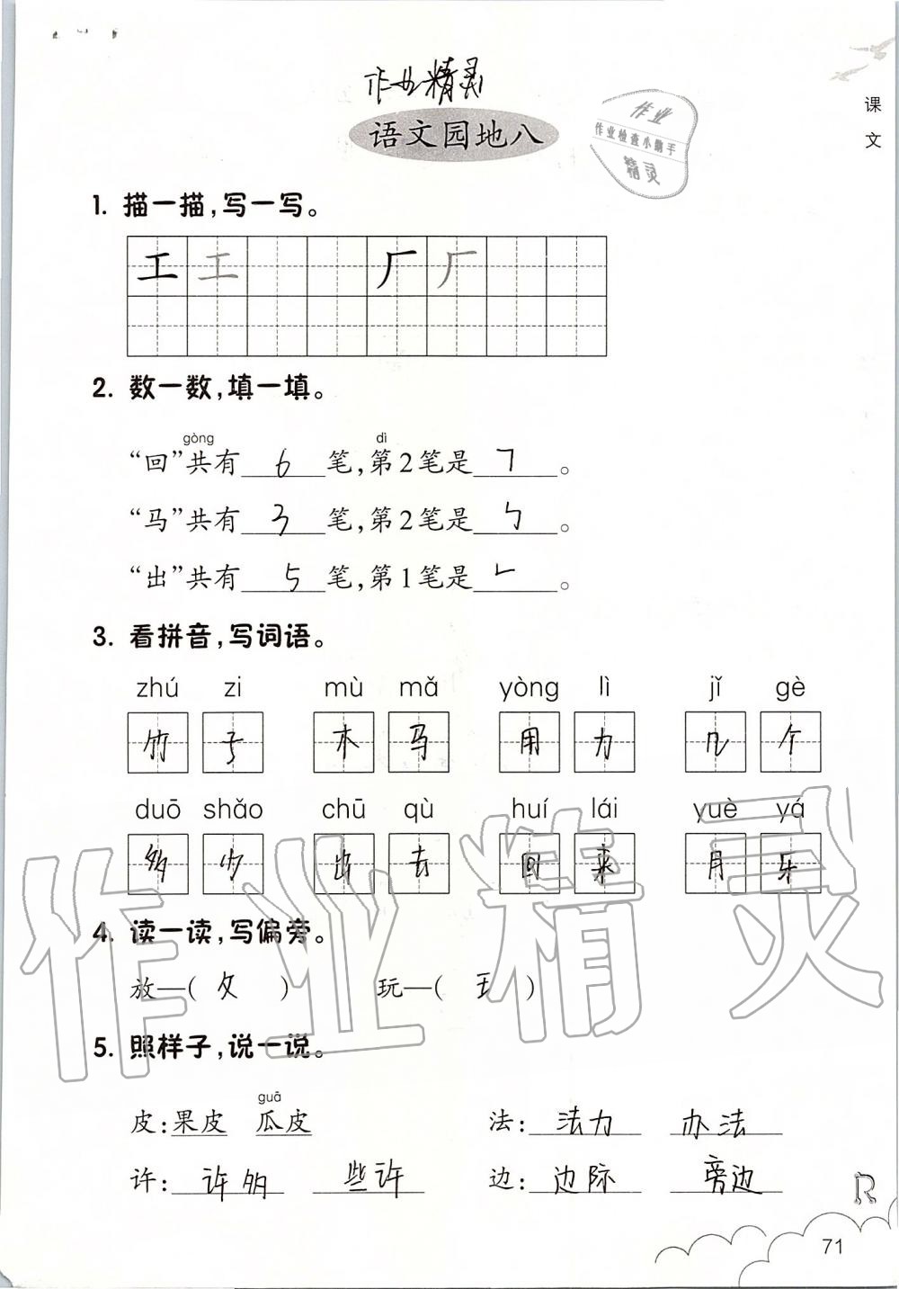 2019年课堂作业本一年级语文上册人教版升级版浙江教育出版社 第71页