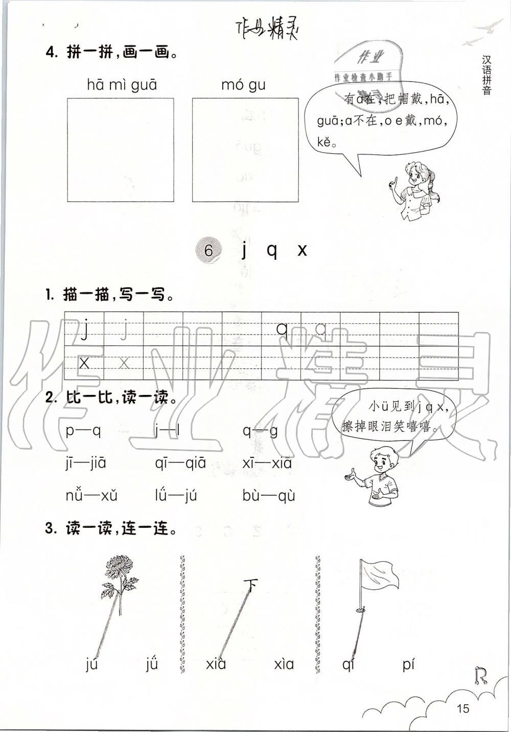 2019年课堂作业本一年级语文上册人教版升级版浙江教育出版社 第15页