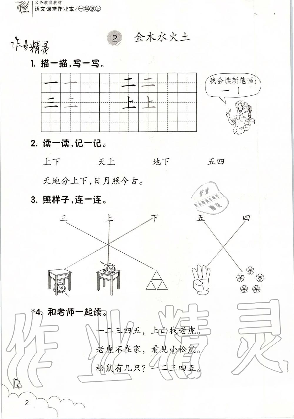 2019年課堂作業(yè)本一年級(jí)語(yǔ)文上冊(cè)人教版升級(jí)版浙江教育出版社 第2頁(yè)