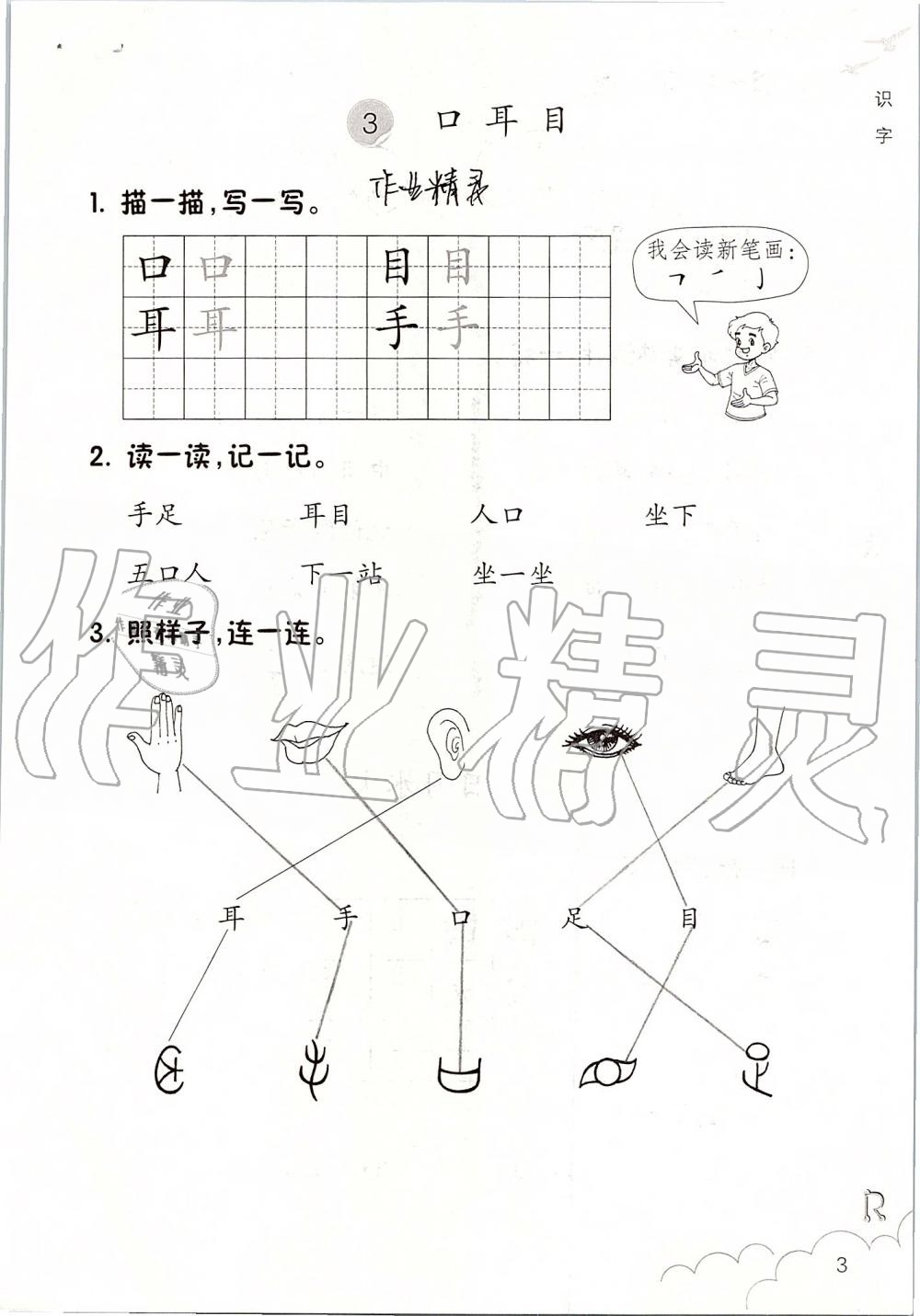 2019年课堂作业本一年级语文上册人教版升级版浙江教育出版社 第3页