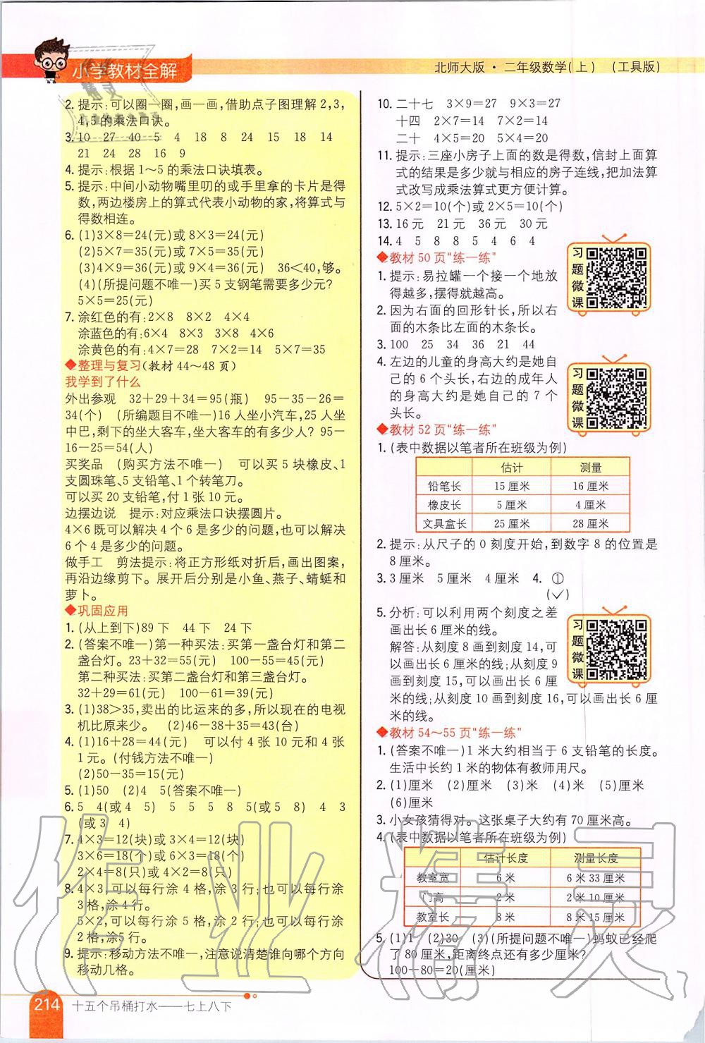 2019年課本二年級(jí)數(shù)學(xué)上冊北師大版 第4頁