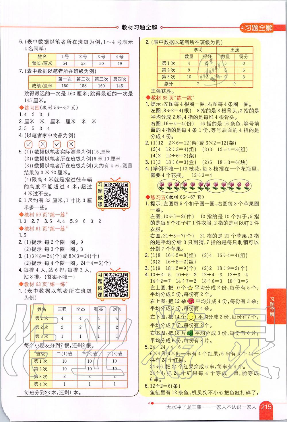 2019年課本二年級數(shù)學上冊北師大版 第5頁