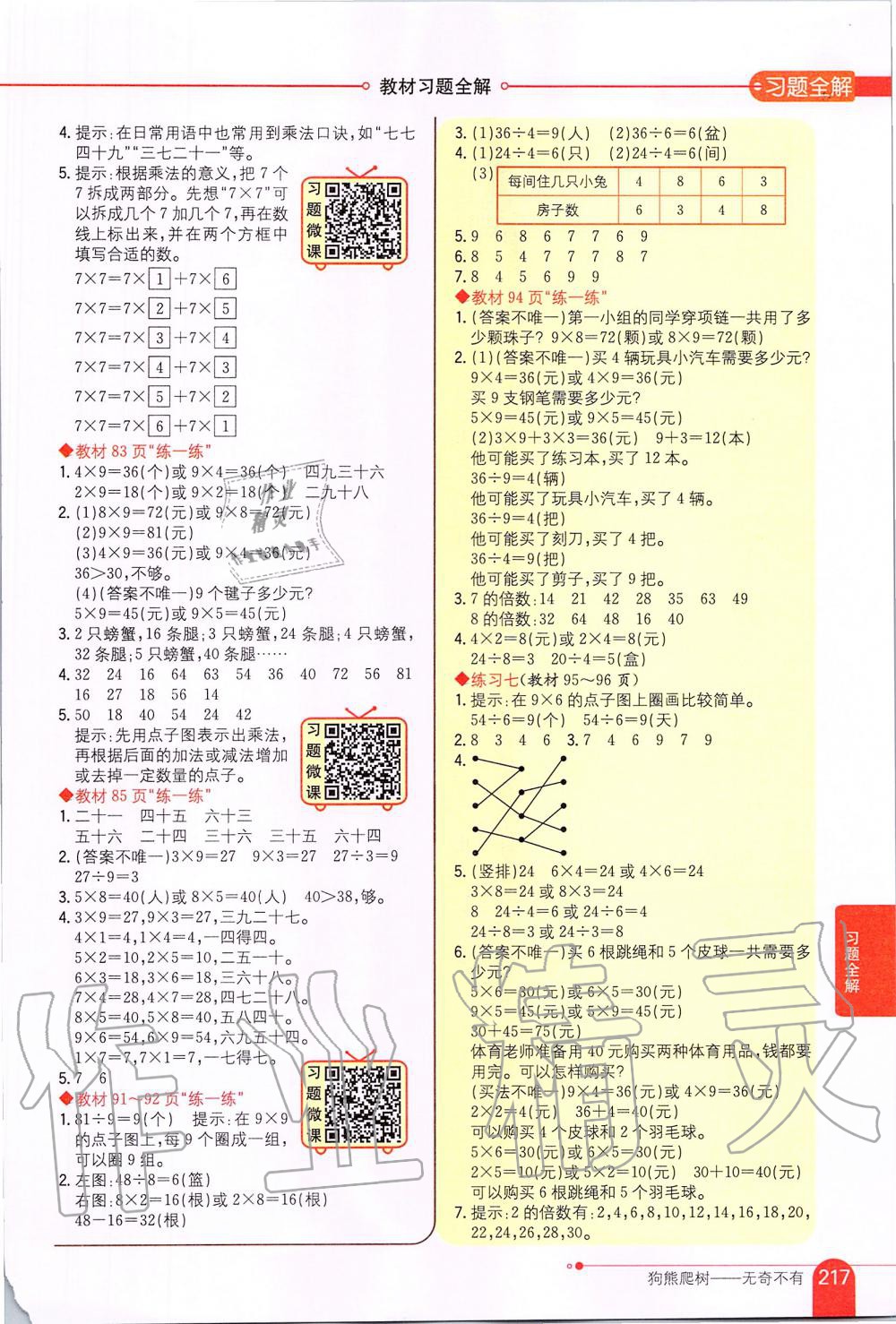 2019年課本二年級數學上冊北師大版 第7頁