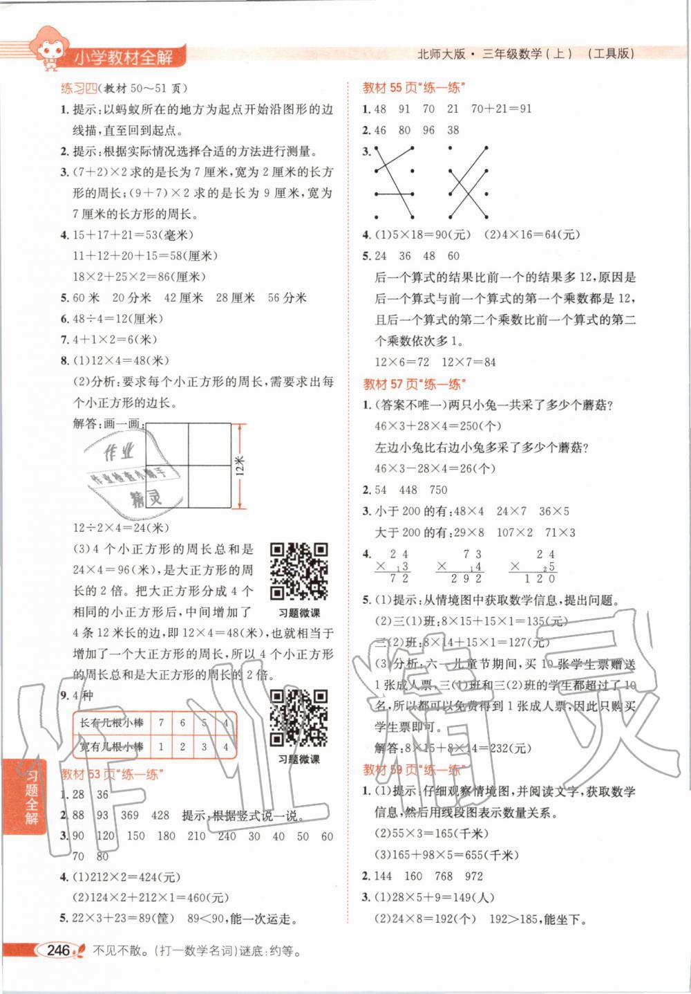 2019年課本三年級(jí)數(shù)學(xué)上冊(cè)北師大版 第7頁(yè)