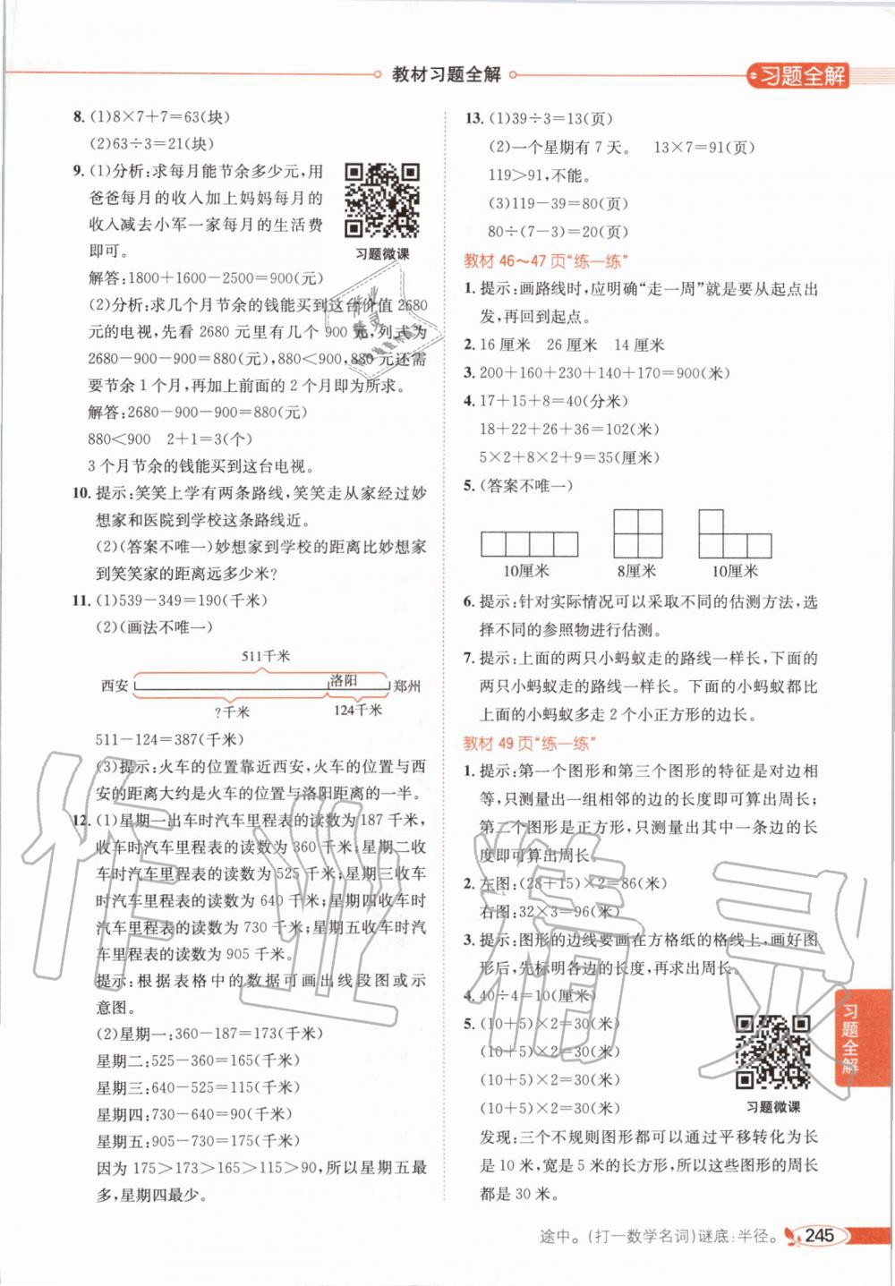 2019年課本三年級數(shù)學上冊北師大版 第6頁