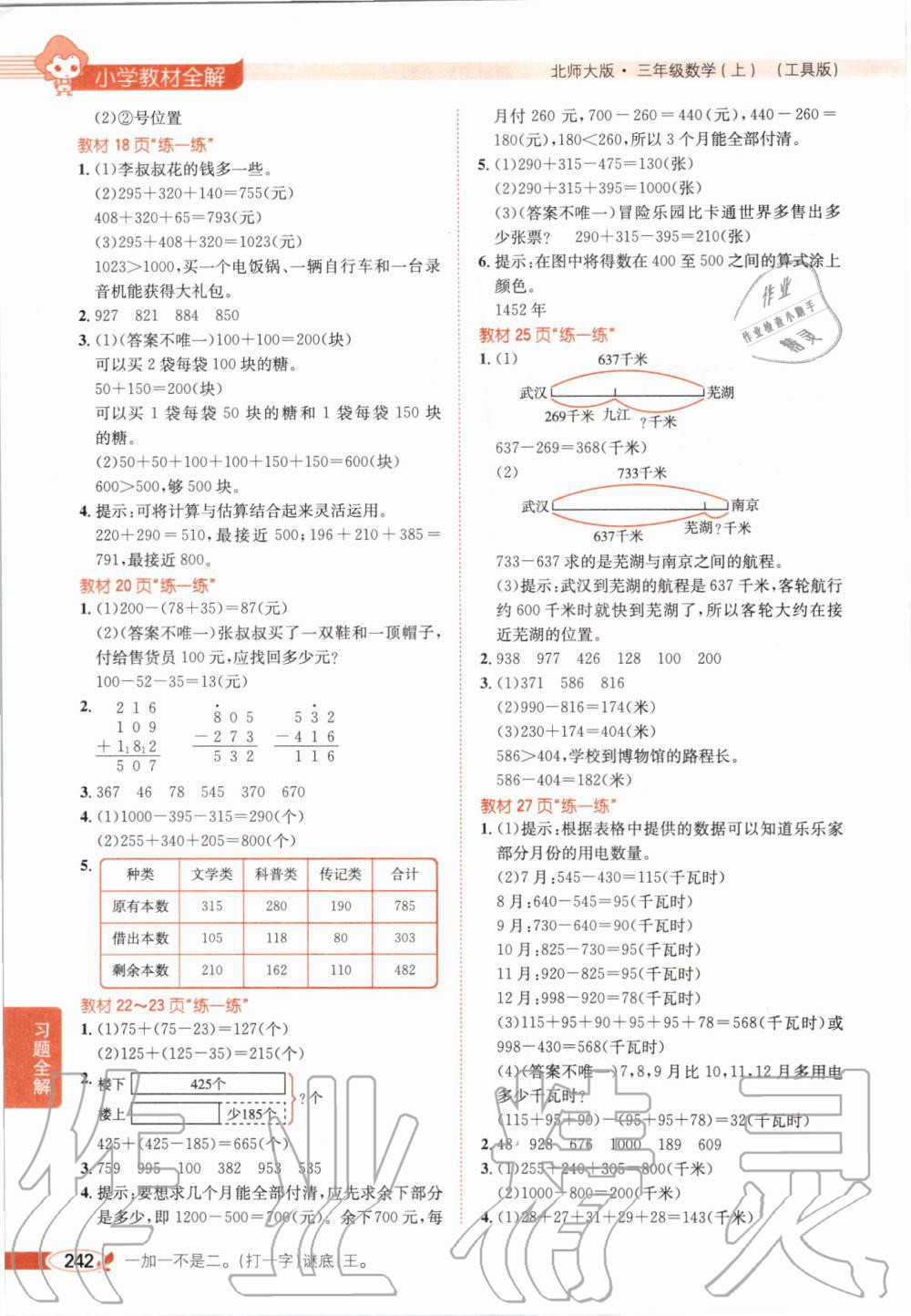 2019年课本三年级数学上册北师大版 第3页