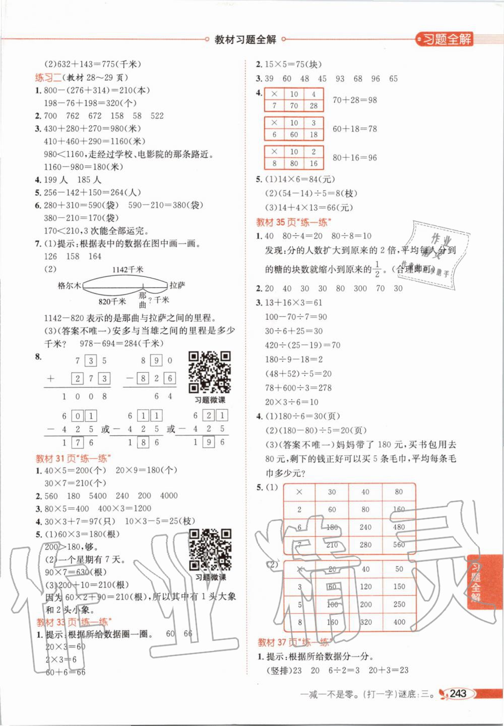 2019年課本三年級數(shù)學上冊北師大版 第4頁