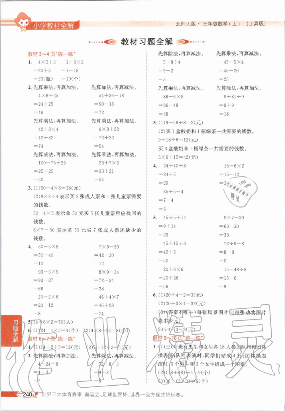 2019年課本三年級數(shù)學上冊北師大版 第1頁