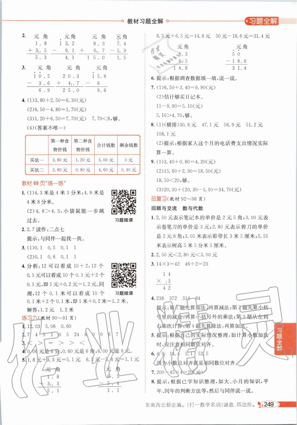 2019年課本三年級數(shù)學(xué)上冊北師大版 第10頁