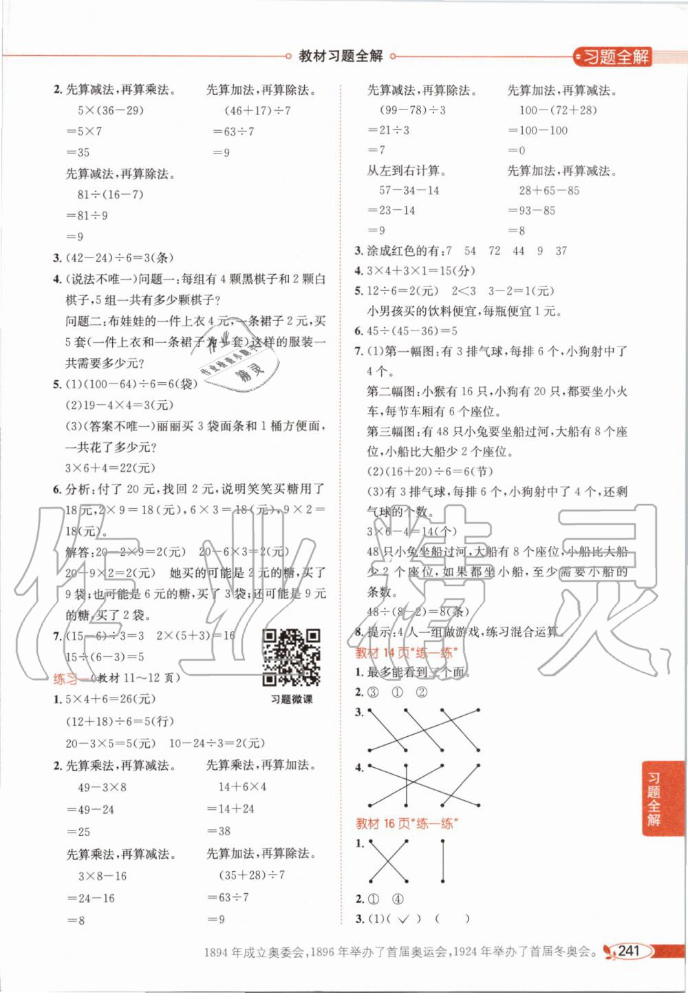 2019年課本三年級數(shù)學上冊北師大版 第2頁