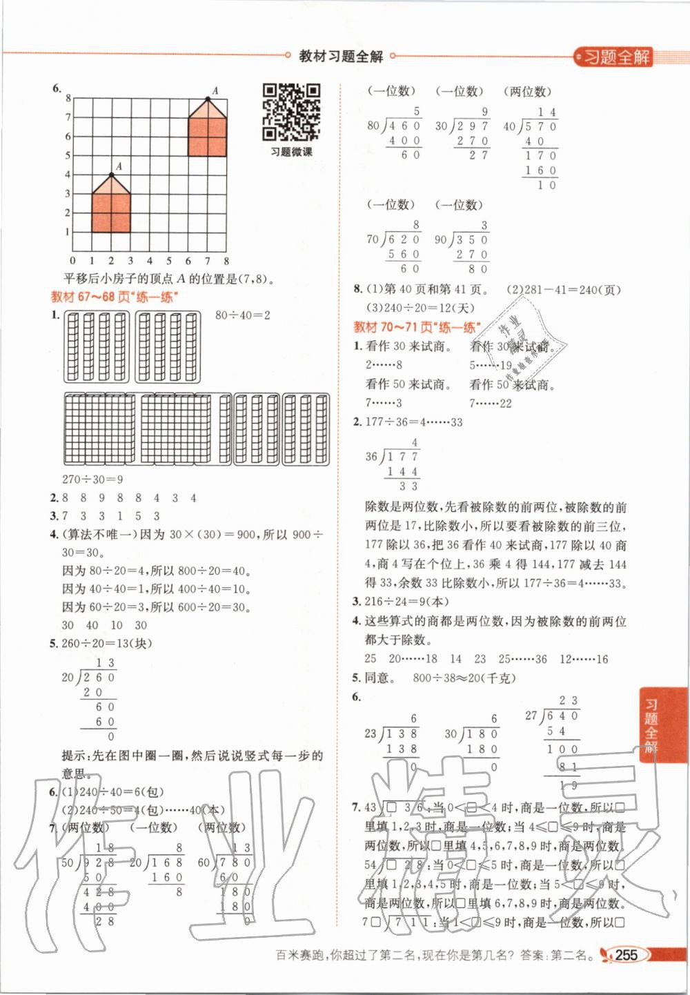 2019年課本四年級數(shù)學上冊北師大版 第9頁