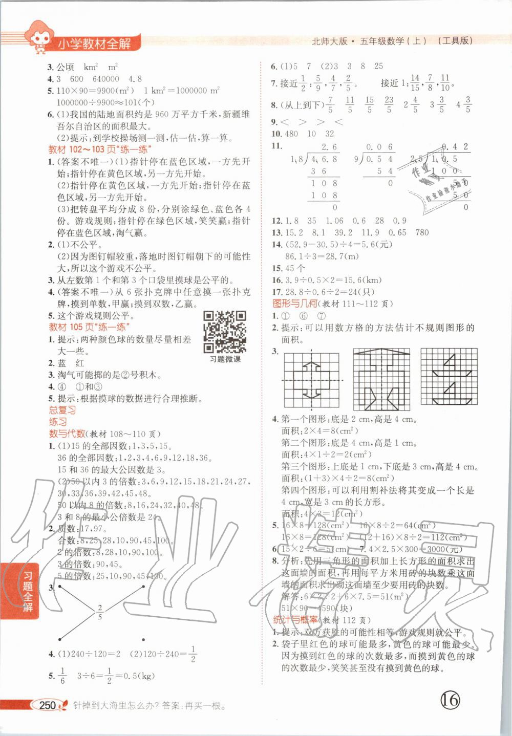 2019年课本五年级数学上册北师大版 第10页