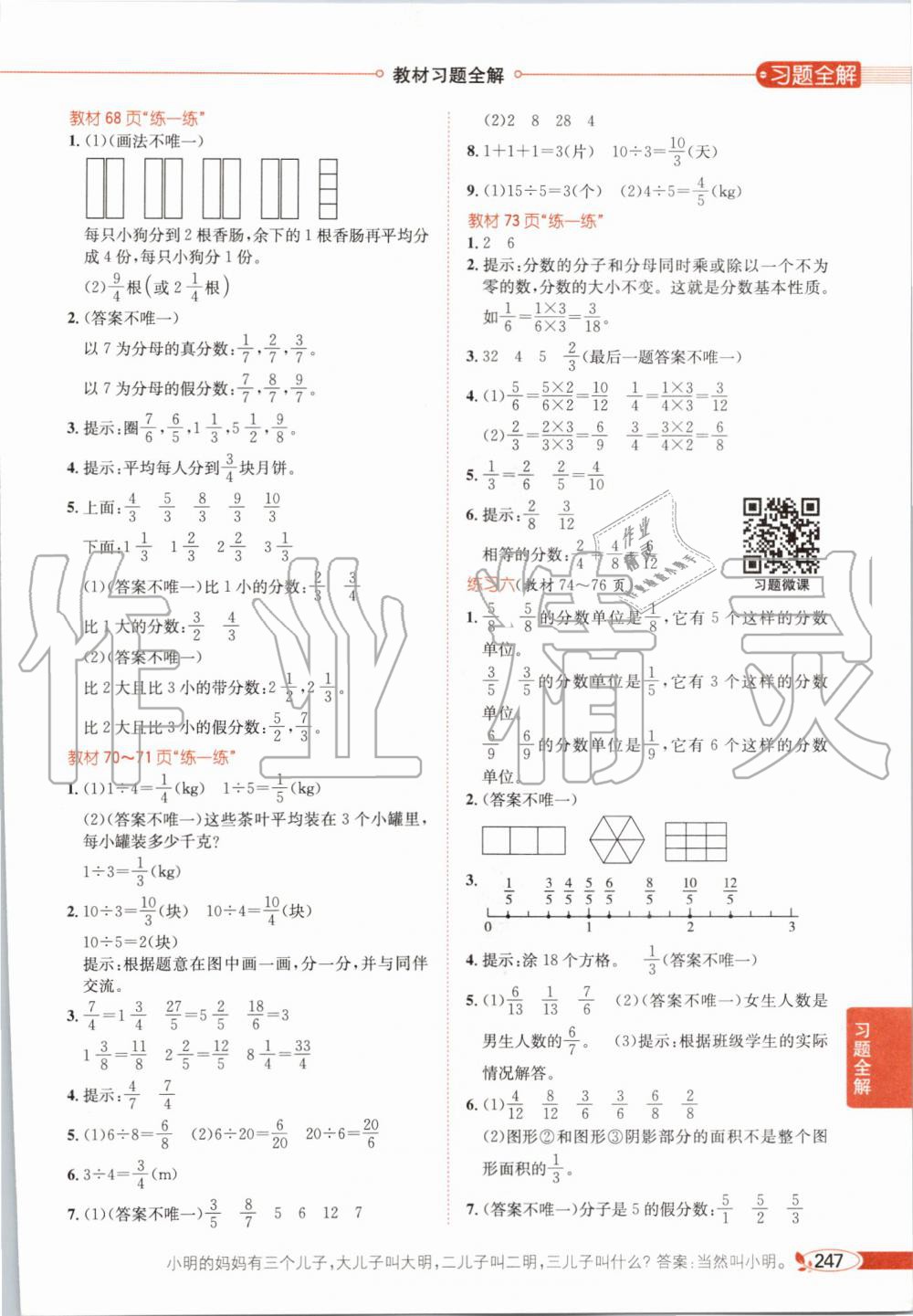 2019年课本五年级数学上册北师大版 第7页