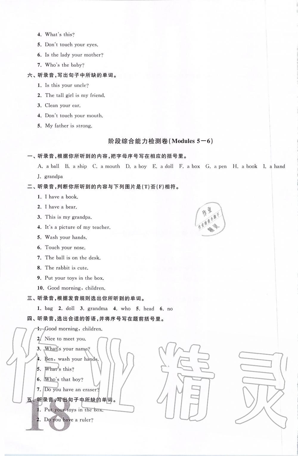 2019年陽光同學(xué)課時優(yōu)化作業(yè)三年級英語上冊教育科學(xué)版 第25頁