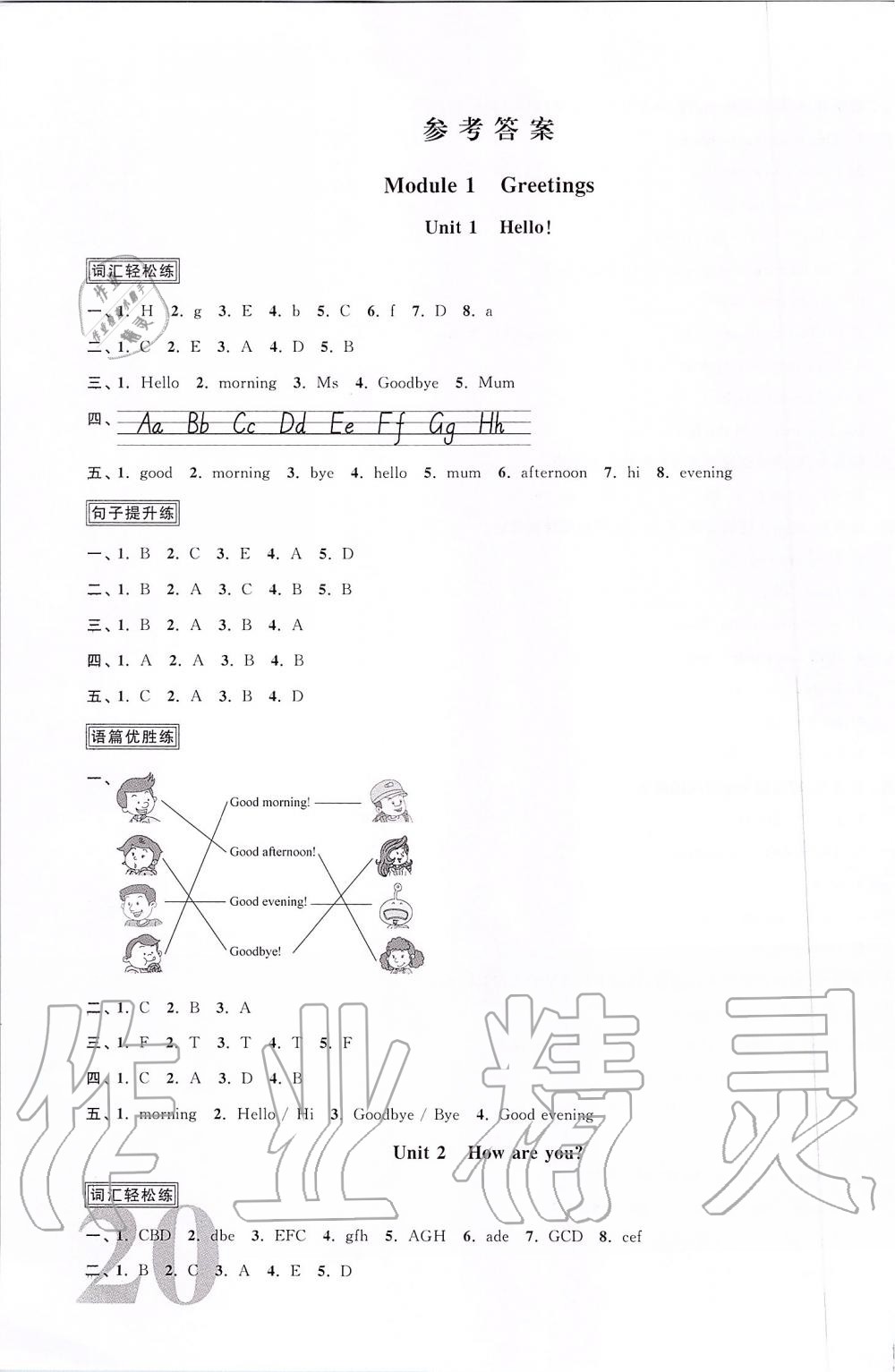 2019年陽光同學(xué)課時(shí)優(yōu)化作業(yè)三年級(jí)英語上冊(cè)教育科學(xué)版 第1頁