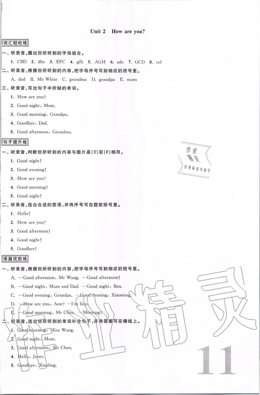 2019年陽光同學(xué)課時優(yōu)化作業(yè)三年級英語上冊教育科學(xué)版 第12頁