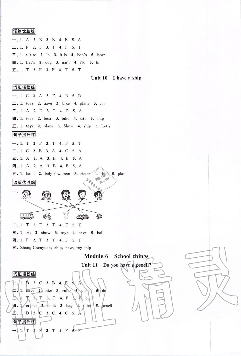 2019年陽光同學(xué)課時(shí)優(yōu)化作業(yè)三年級(jí)英語上冊教育科學(xué)版 第6頁