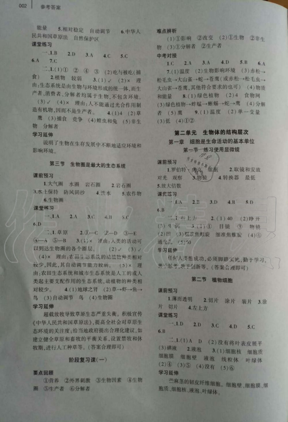 2019年基礎(chǔ)訓(xùn)練七年級生物上冊人教版大象出版社 第2頁