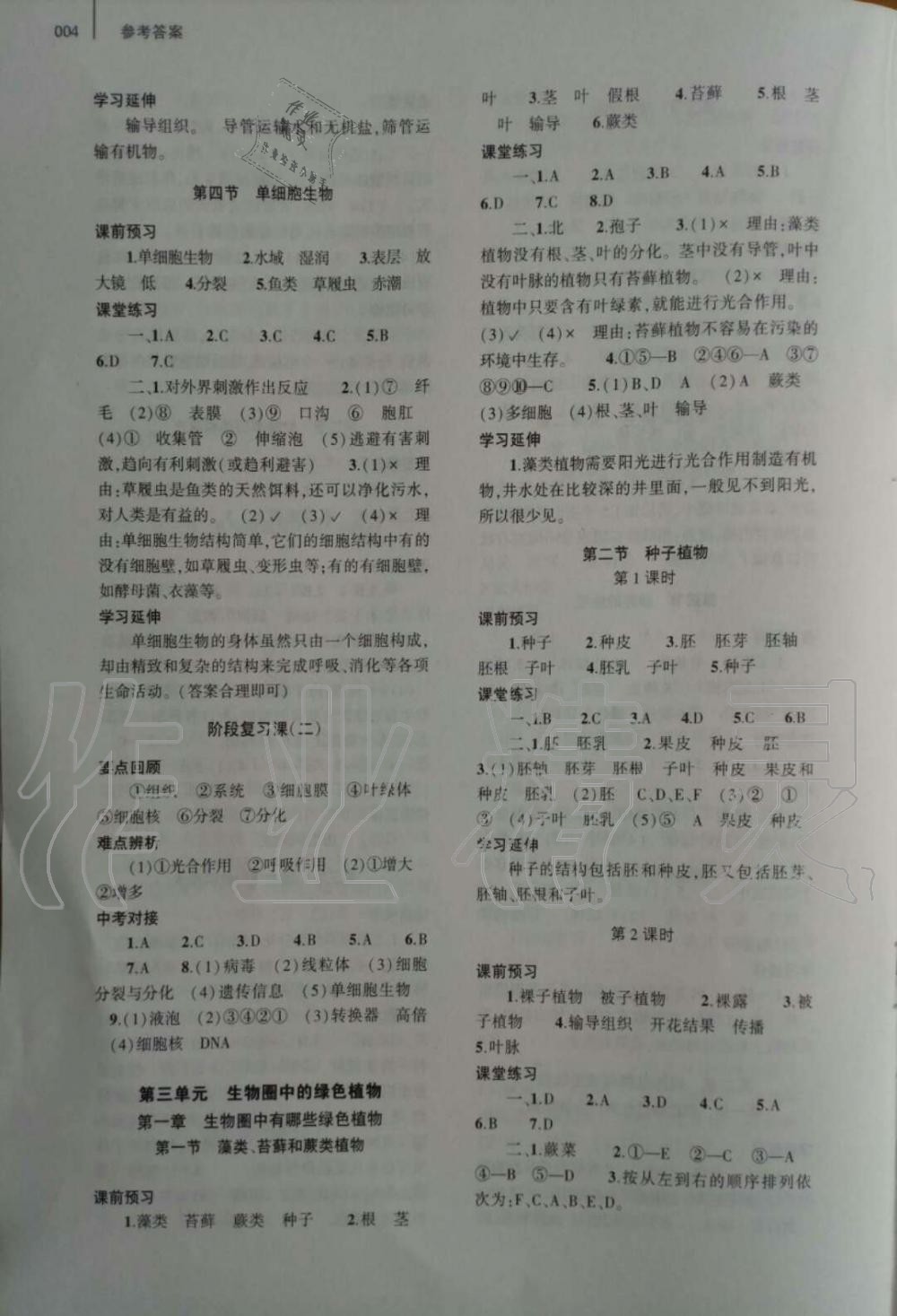 2019年基礎訓練七年級生物上冊人教版大象出版社 第4頁