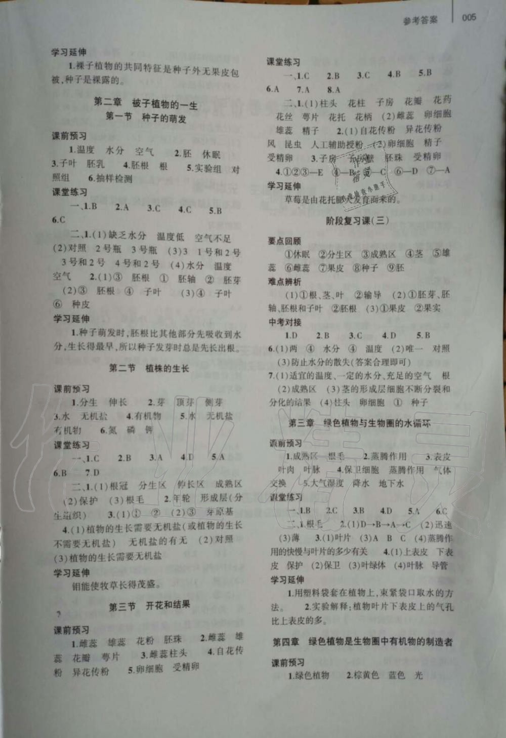 2019年基礎(chǔ)訓(xùn)練七年級生物上冊人教版大象出版社 第5頁