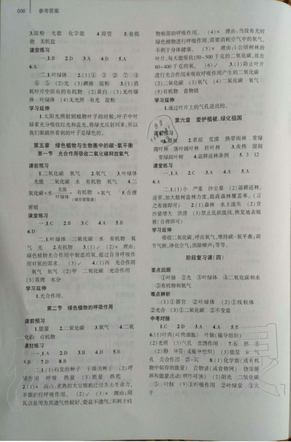 2019年基礎(chǔ)訓(xùn)練七年級(jí)生物上冊(cè)人教版大象出版社 第6頁(yè)