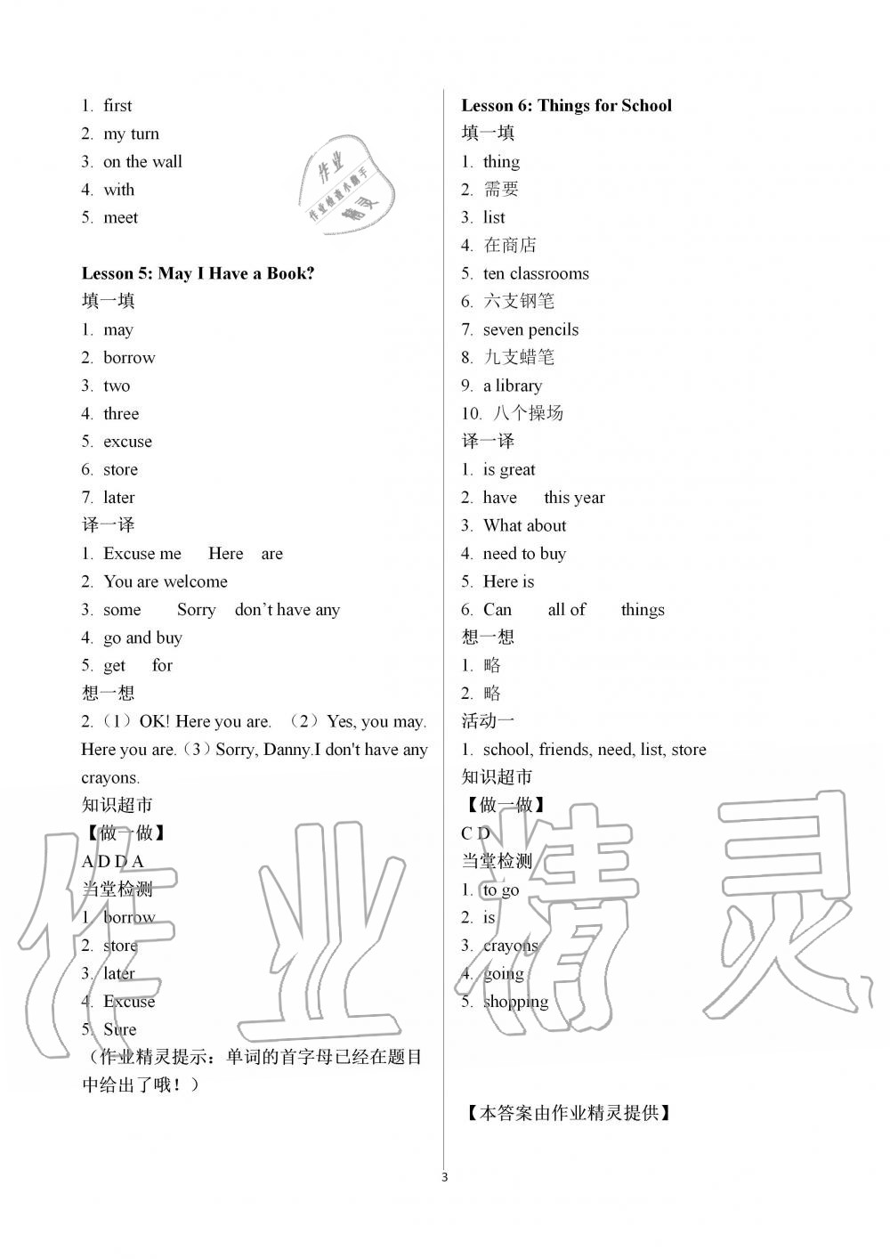 2019年金太陽導(dǎo)學(xué)案七年級(jí)英語上冊冀教版 第3頁