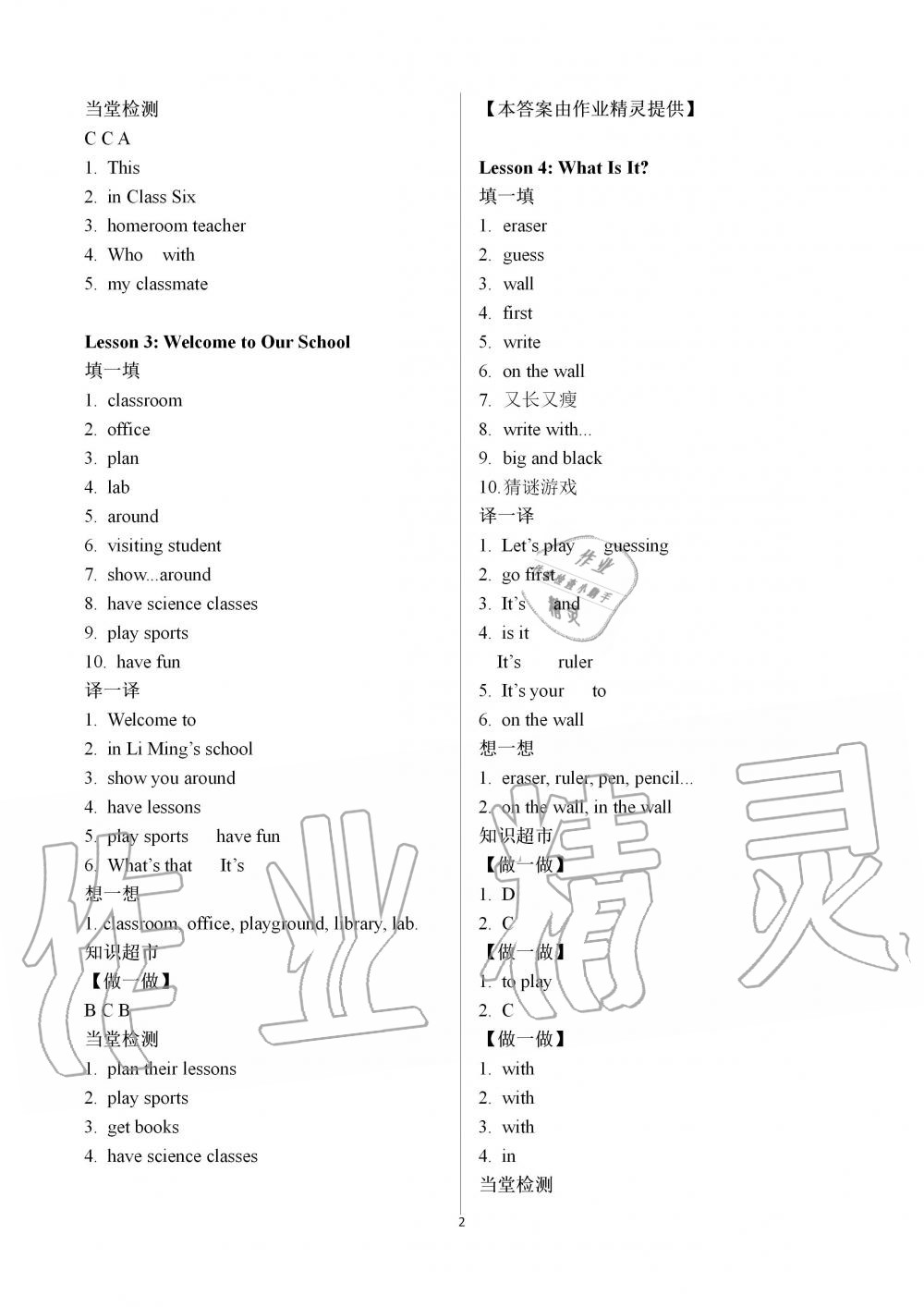 2019年金太陽導學案七年級英語上冊冀教版 第2頁