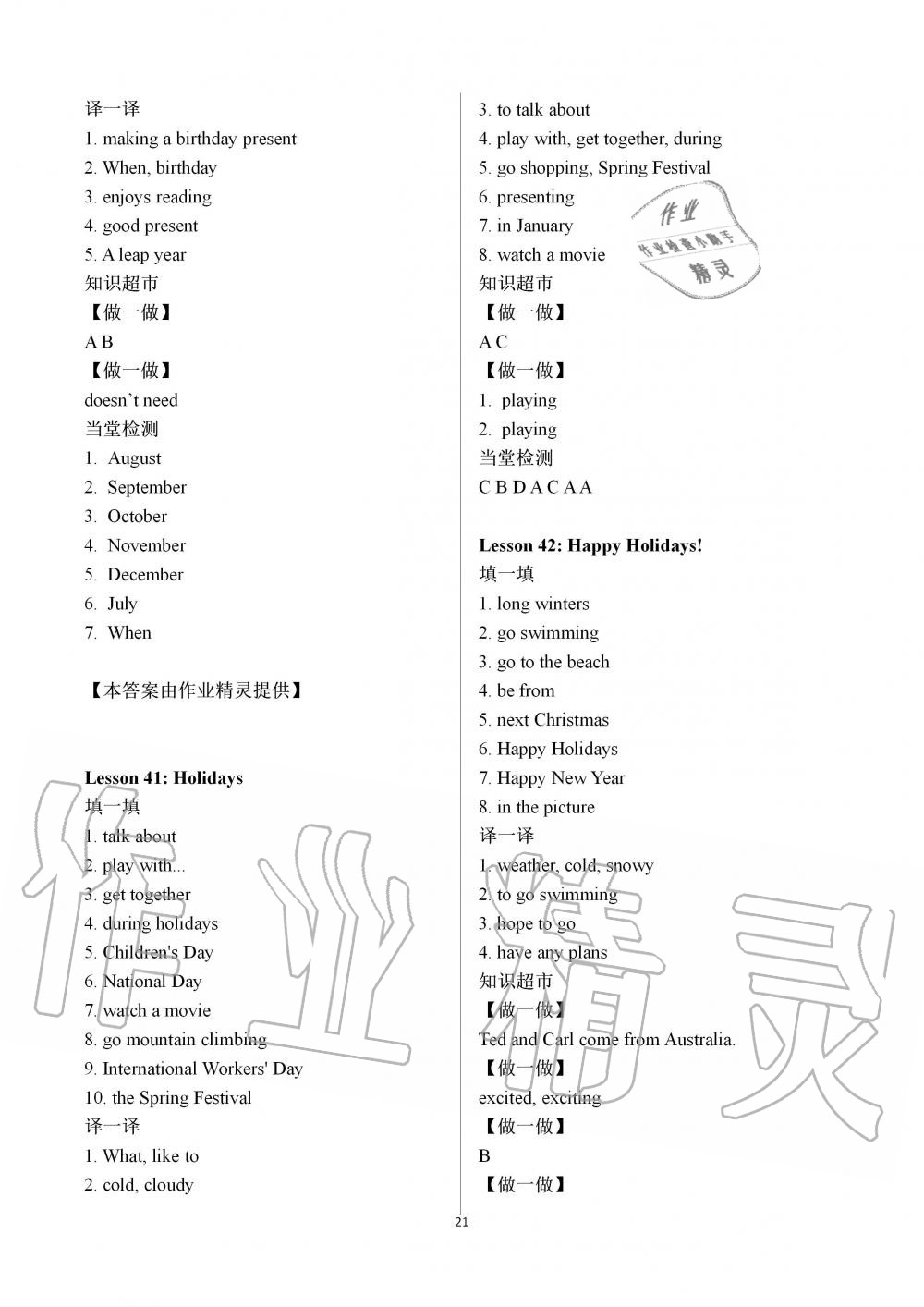 2019年金太陽導學案七年級英語上冊冀教版 第21頁