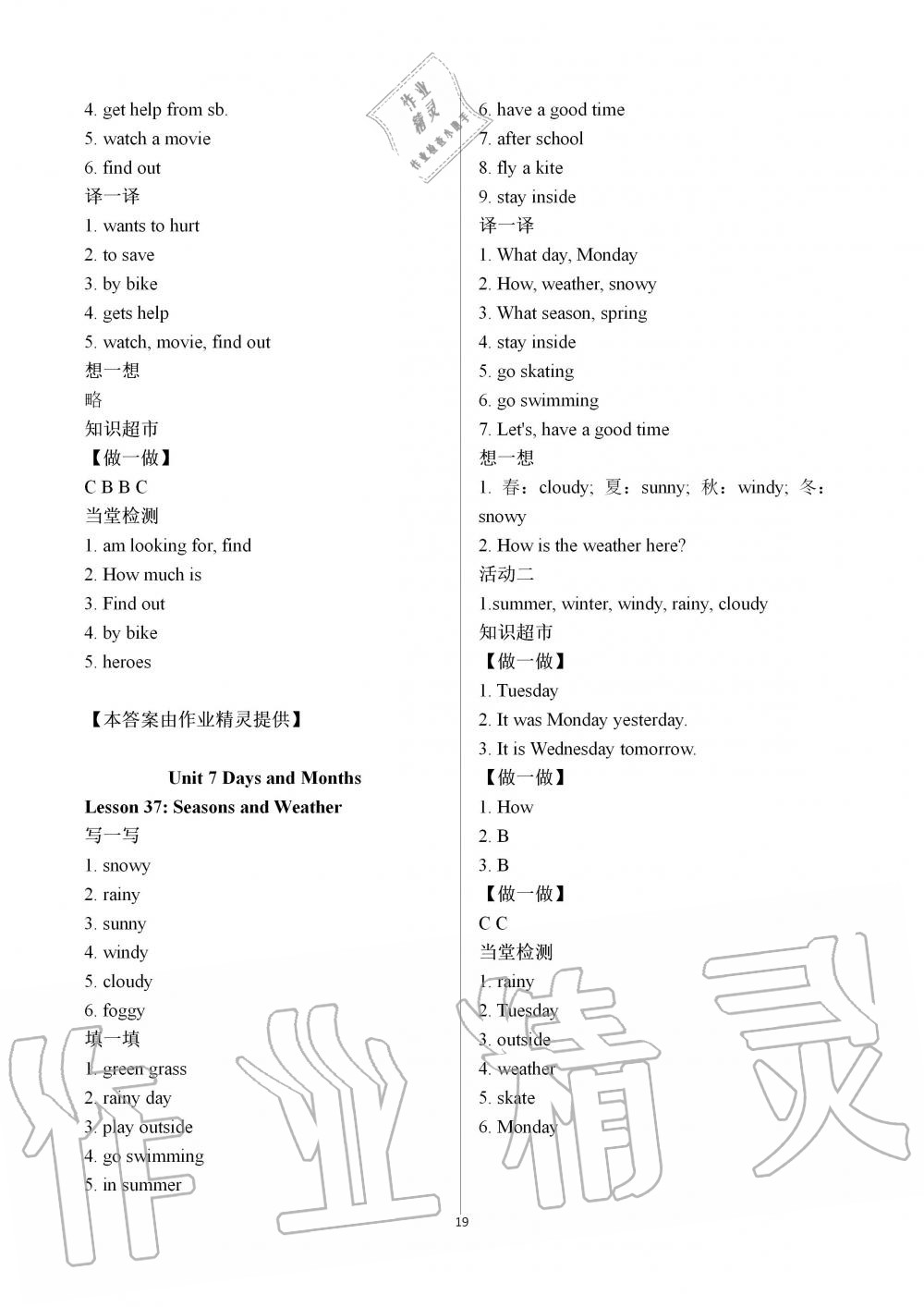 2019年金太陽導(dǎo)學(xué)案七年級英語上冊冀教版 第19頁