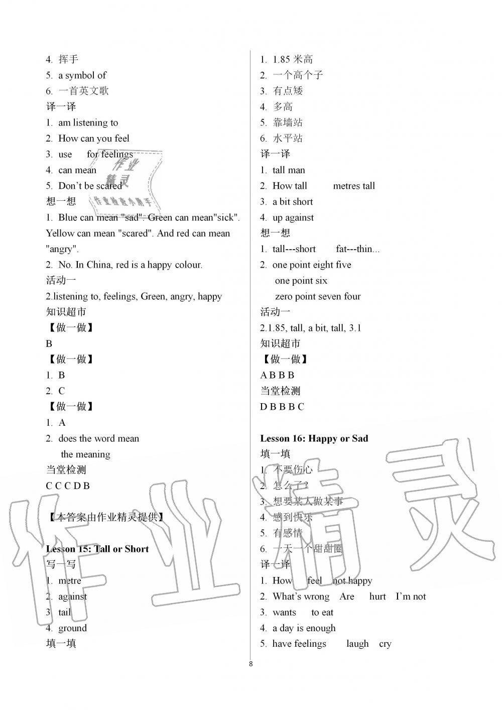 2019年金太陽導學案七年級英語上冊冀教版 第5頁