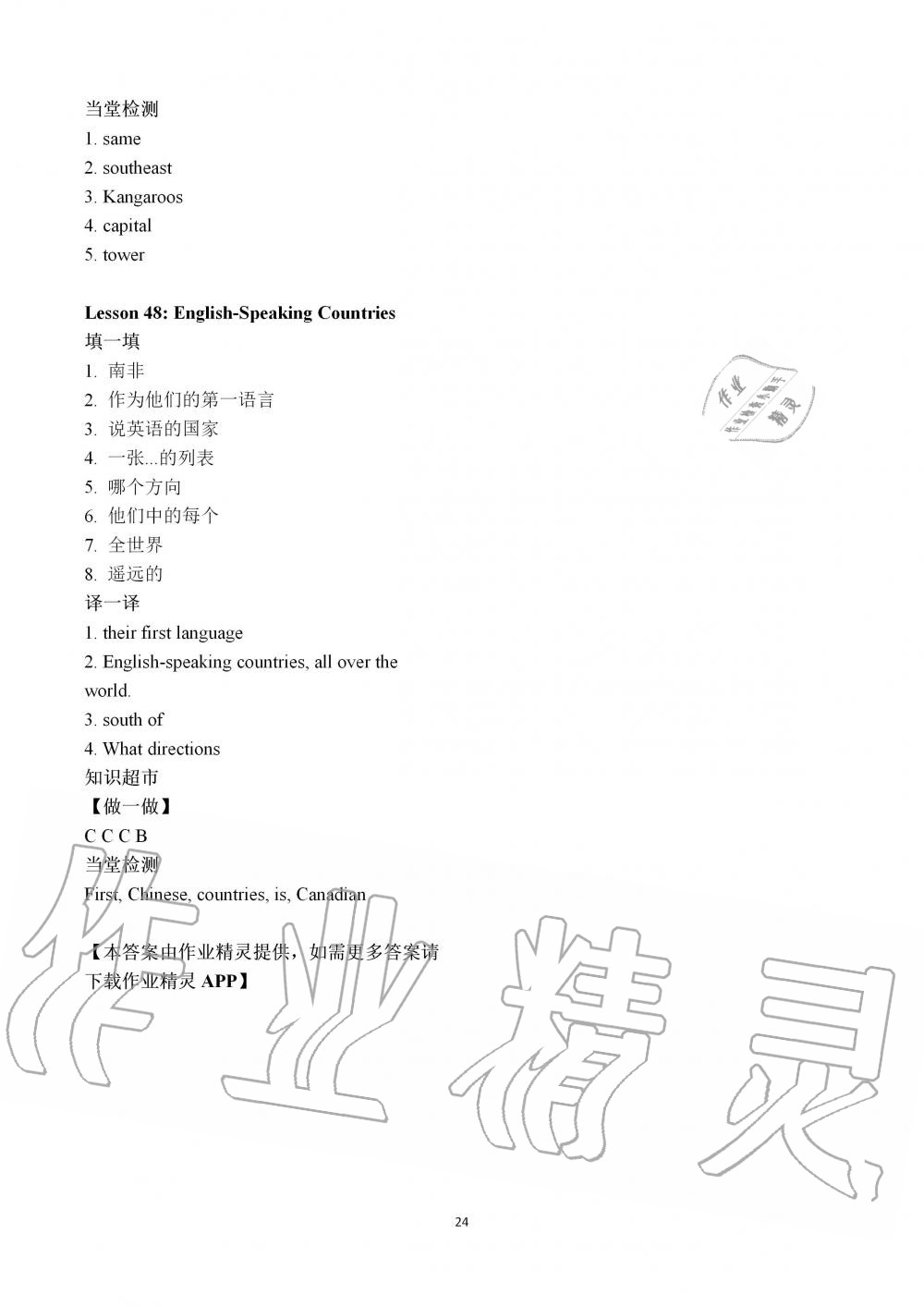 2019年金太陽導學案七年級英語上冊冀教版 第24頁