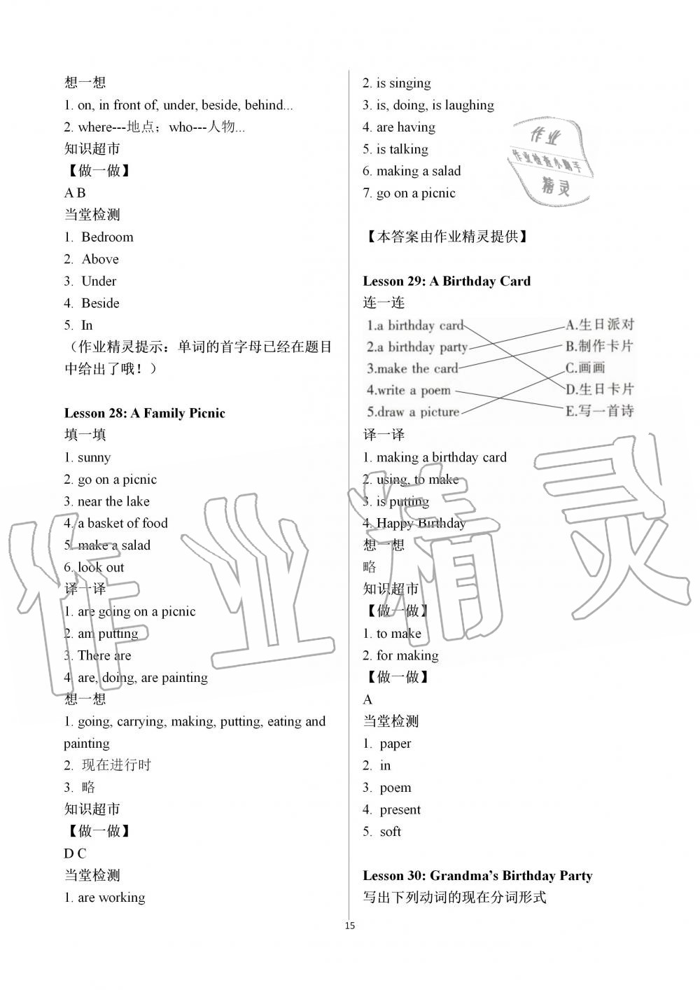 2019年金太陽導(dǎo)學(xué)案七年級英語上冊冀教版 第15頁