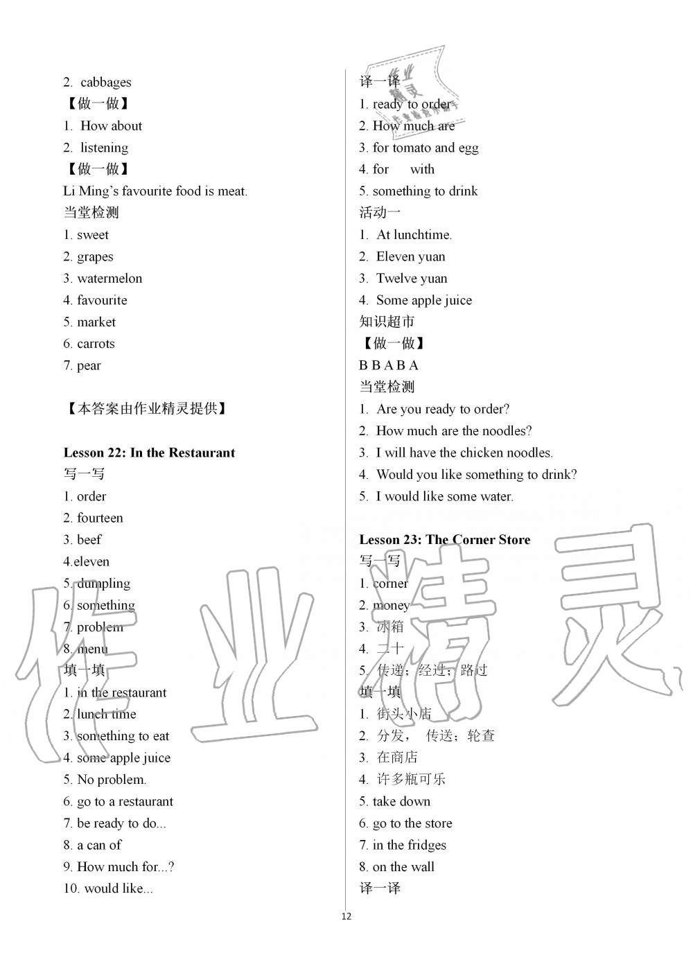 2019年金太陽導學案七年級英語上冊冀教版 第12頁