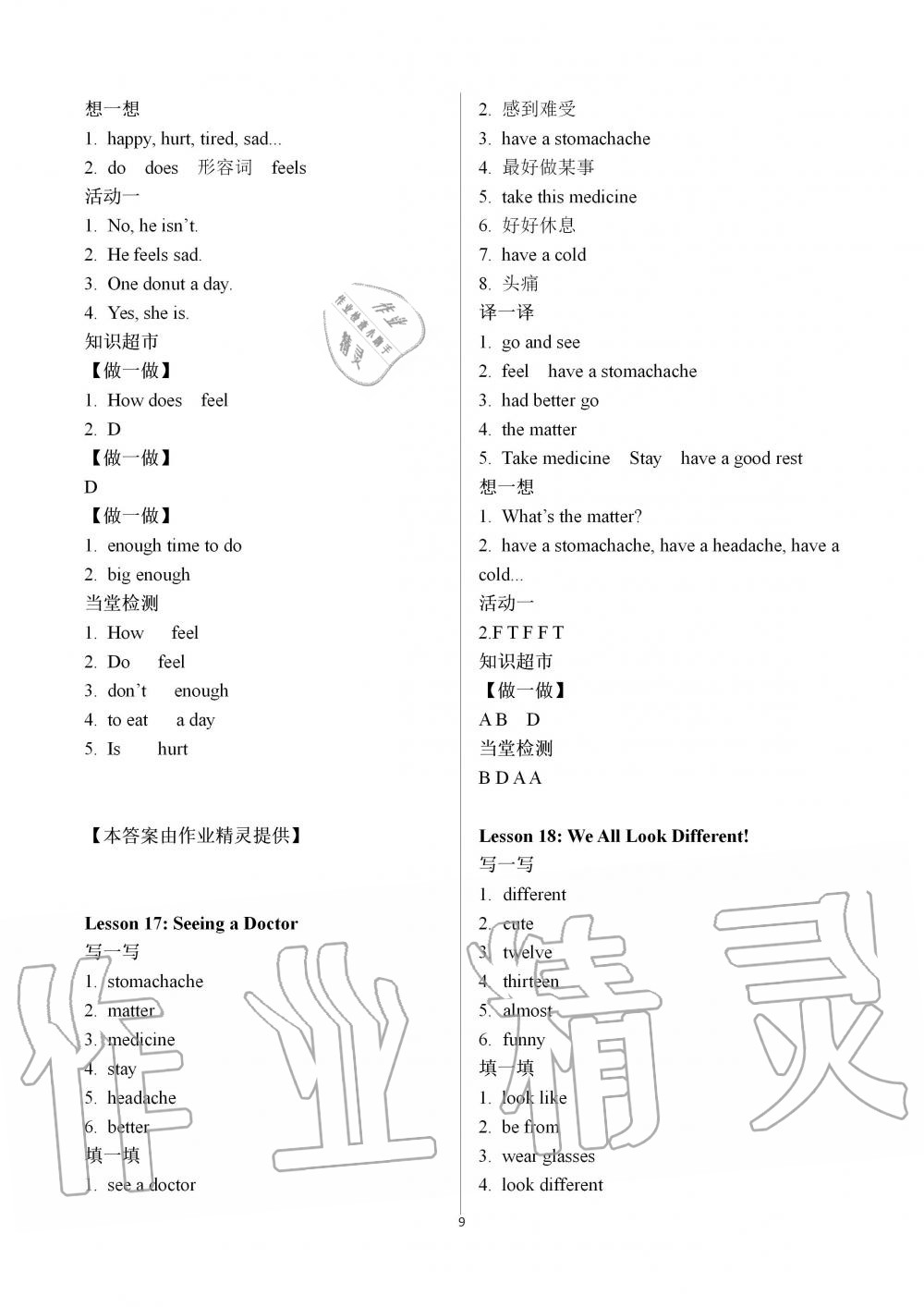 2019年金太陽導(dǎo)學(xué)案七年級(jí)英語上冊(cè)冀教版 第7頁