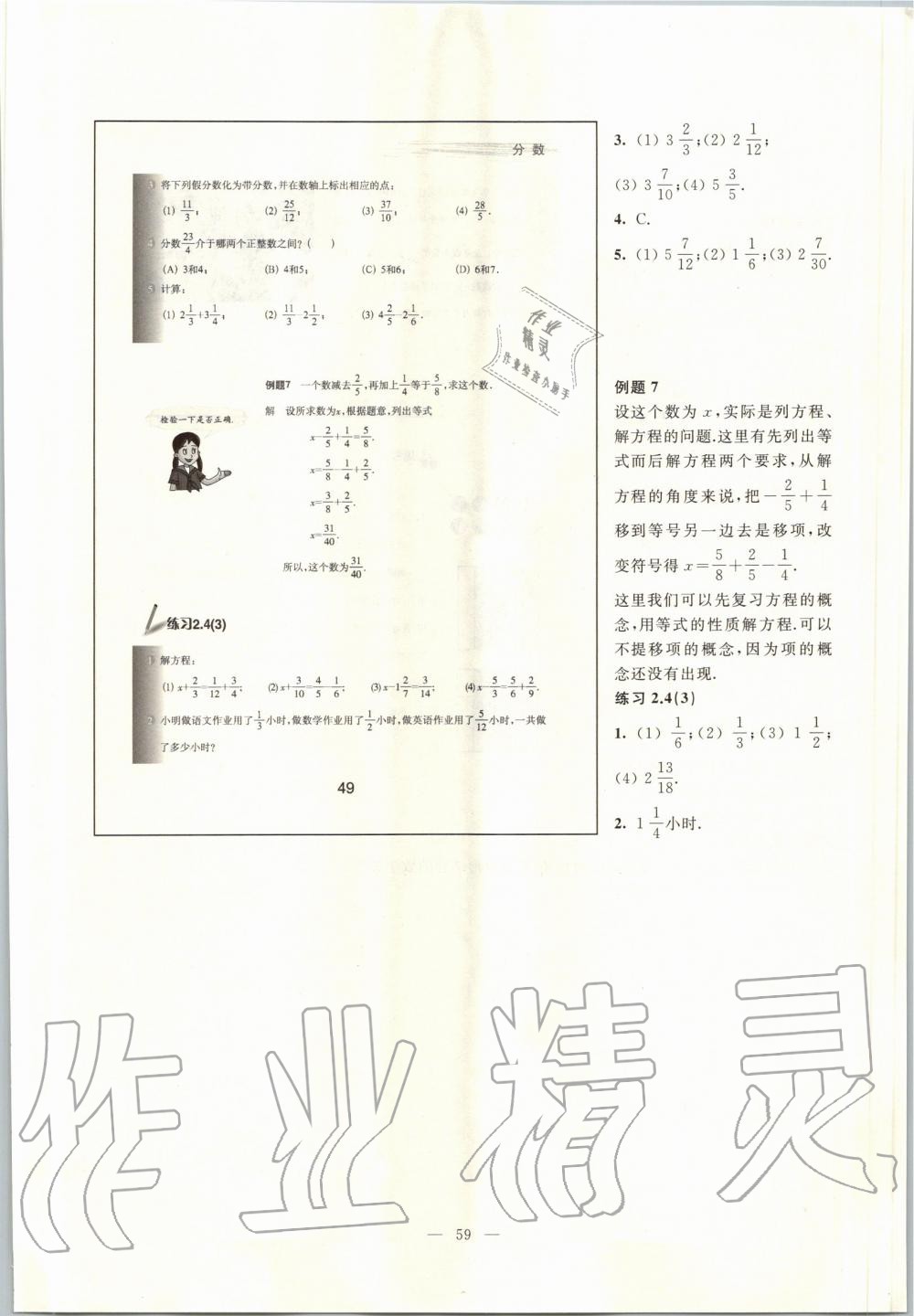 2019年课本六年级数学上册沪教版 第52页