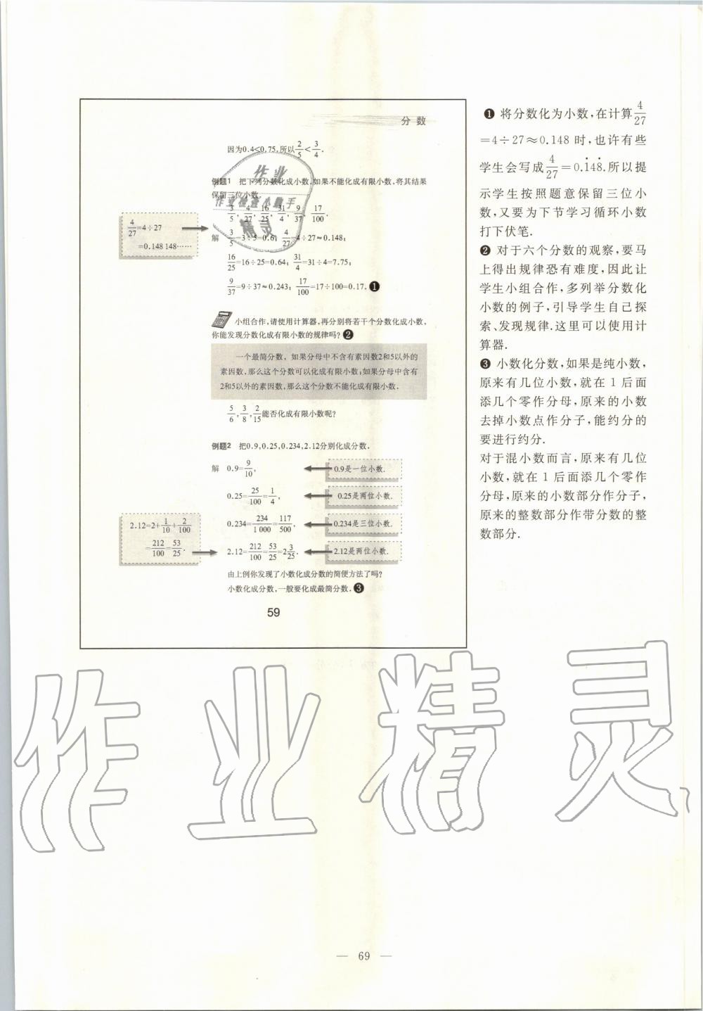 2019年课本六年级数学上册沪教版 第62页