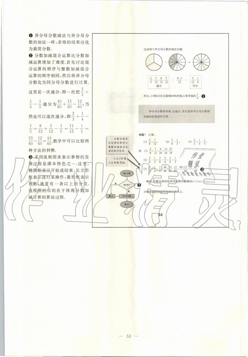 2019年课本六年级数学上册沪教版 第46页