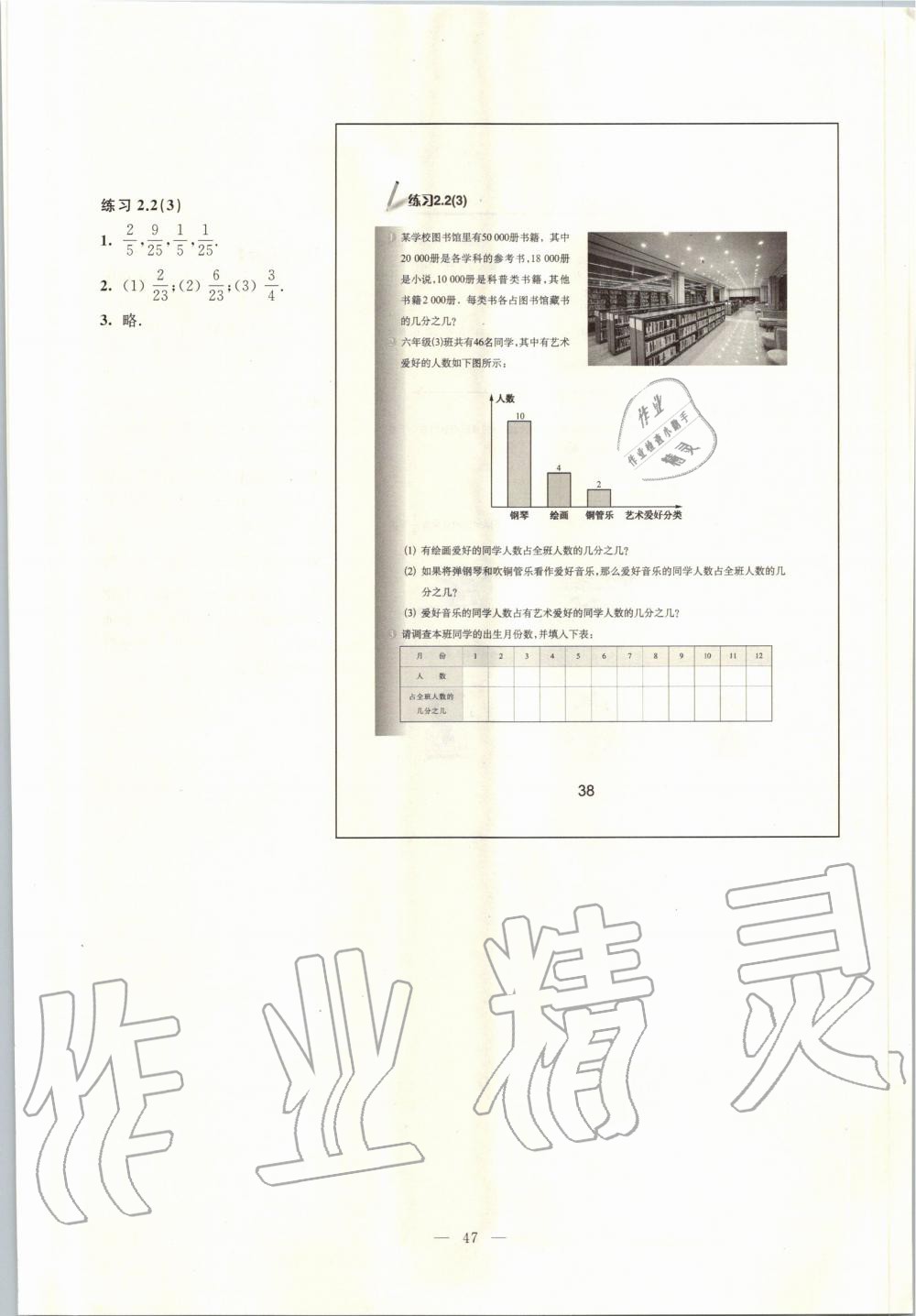 2019年课本六年级数学上册沪教版 第40页