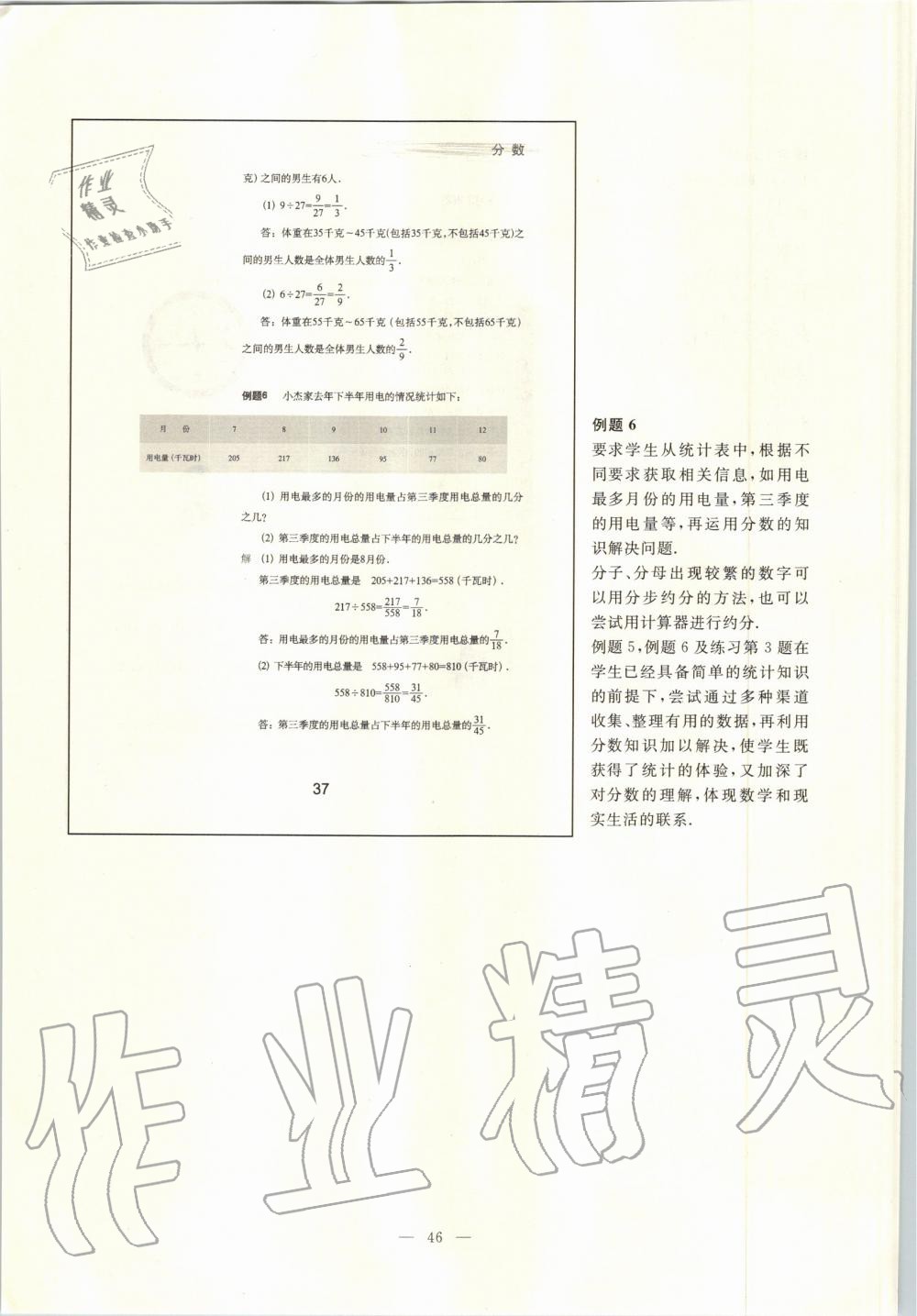 2019年课本六年级数学上册沪教版 第39页