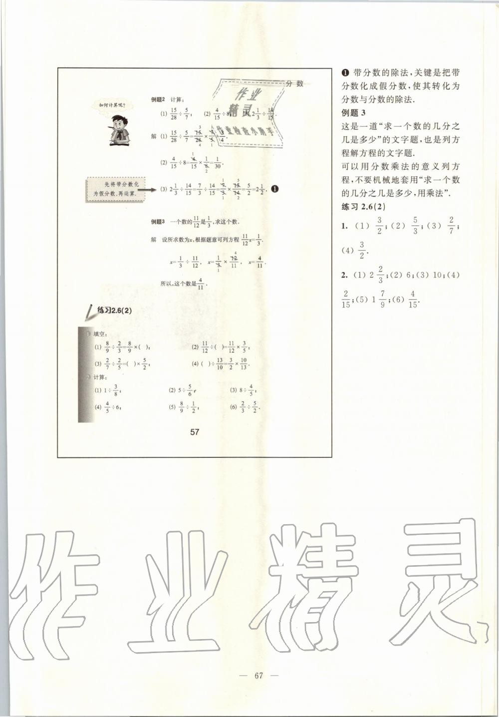 2019年课本六年级数学上册沪教版 第60页