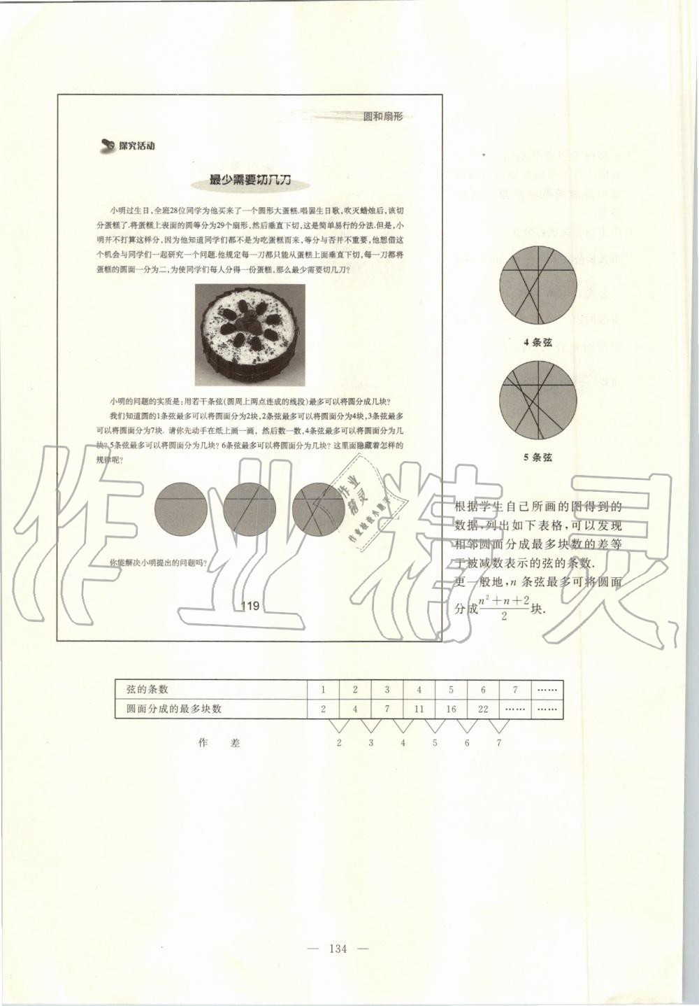 2019年课本六年级数学上册沪教版 第127页