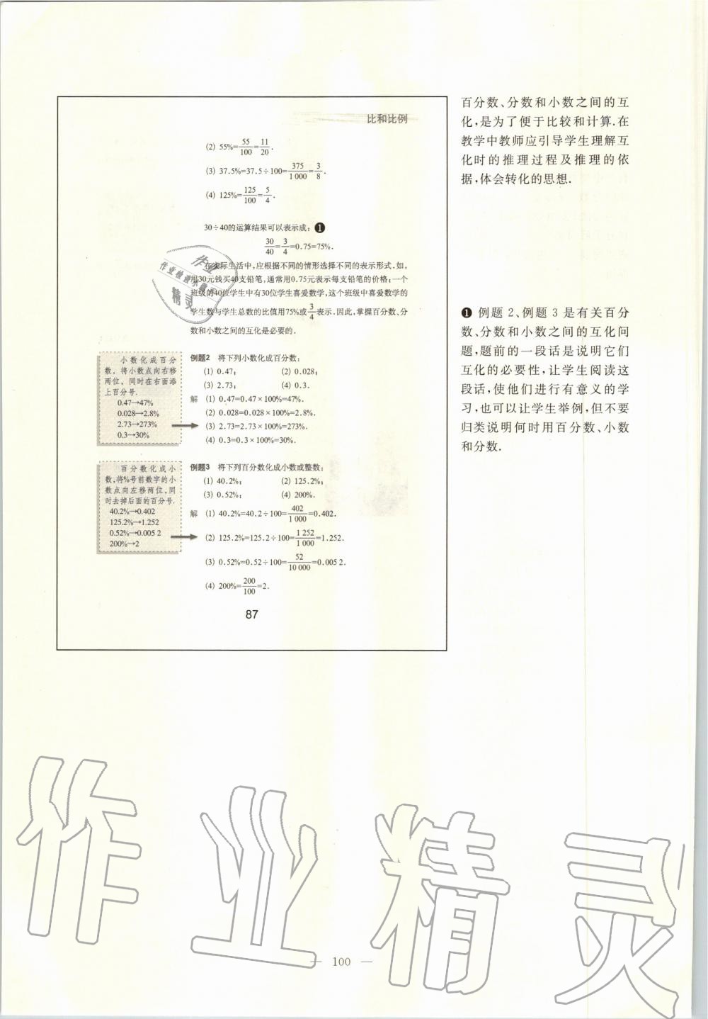 2019年课本六年级数学上册沪教版 第93页