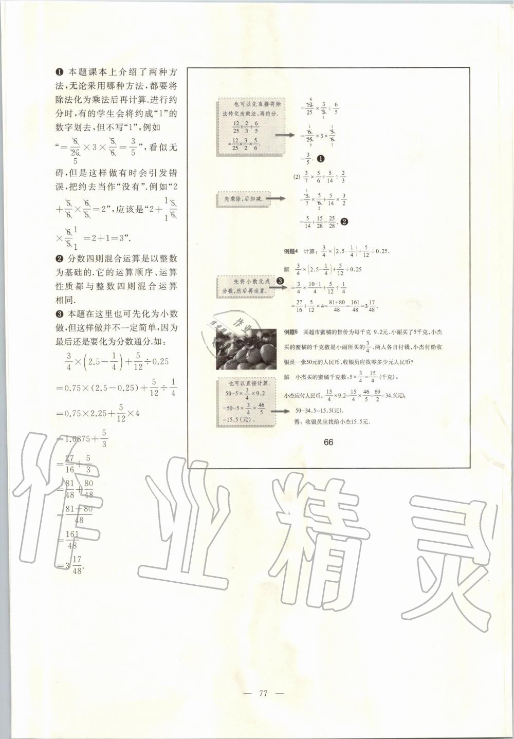 2019年课本六年级数学上册沪教版 第70页