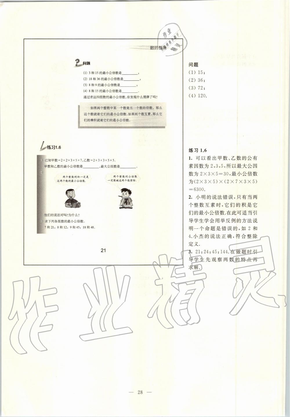 2019年课本六年级数学上册沪教版 第21页