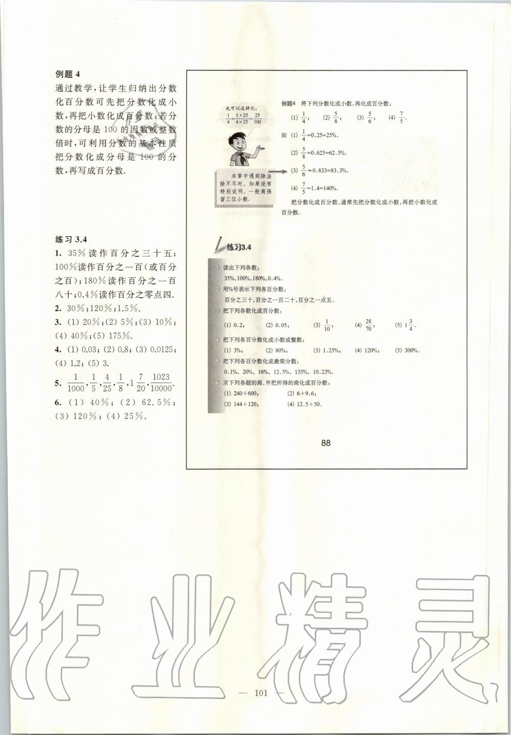 2019年课本六年级数学上册沪教版 第94页